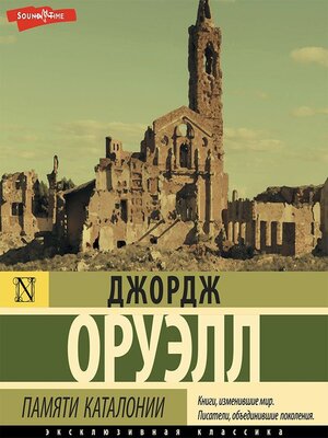 cover image of Памяти Каталонии